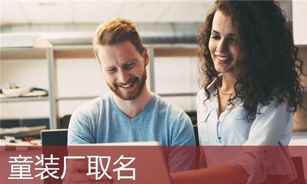 服装公司起名大全最新,有创意的贸易公司名字大全图3