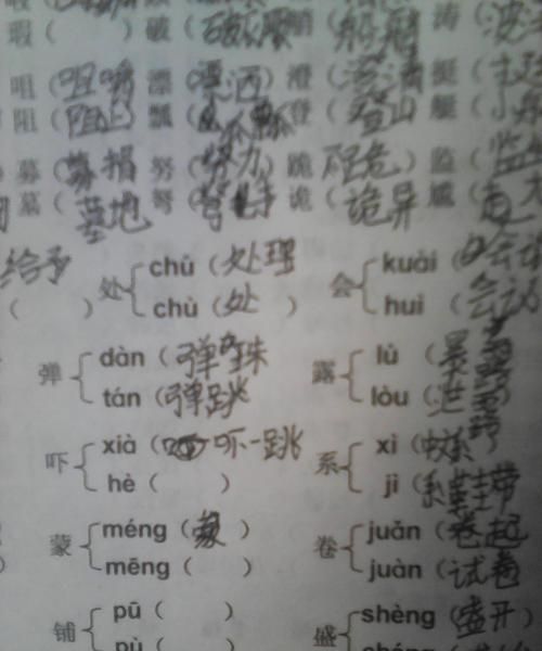 和的多音字组词,倒多音字组词图3