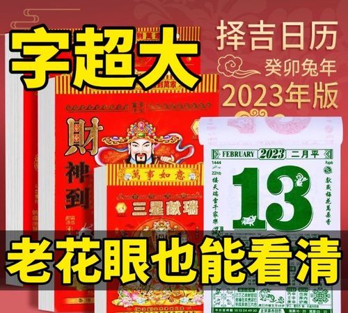 老黄历吉日查询,黄道吉日吉时查询2023年1月吉日图1