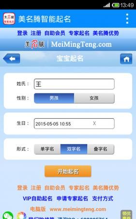 美名腾起名怎么样,美名腾姓名测试官网下载图3