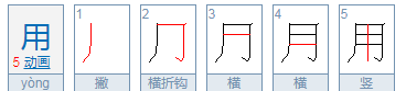 部首查字法的正确顺序,部首查字法的顺序口诀是什么图6