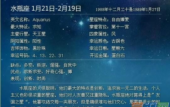 星座月份表水瓶座的性格,各星座对应的月份和性格图2