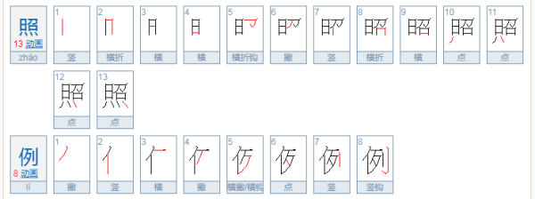 照例的拼音,照例拼音图4