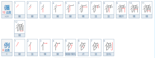 照例的拼音,照例拼音图5