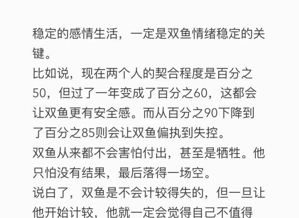 陶白白深度解析双鱼座,陶白白分析双鱼座男生性格图2