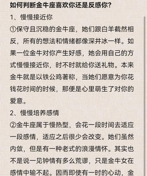 金牛男心里没你的表现,金牛男对你死心的表现图1