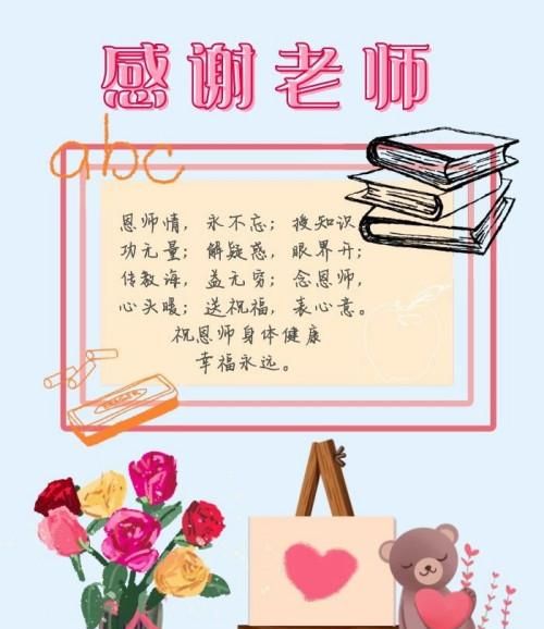 八字祝福短句老师,8字短句感恩老师图片图1