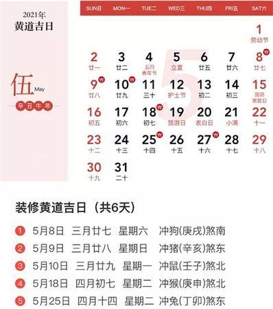 好日子查询吉日,结婚黄道吉日查询2023图1