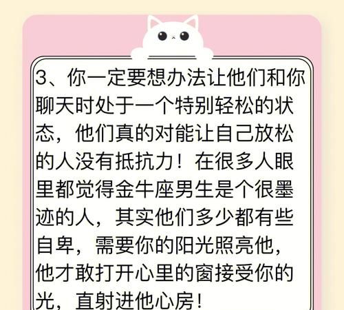 金牛男对待有好感的异性朋友,金牛座男生对待朋友和喜欢的人图4