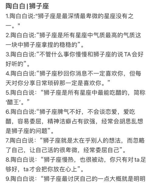 陶白白星座分析狮子总结,陶白白讲狮子座与十二星座的关系图2