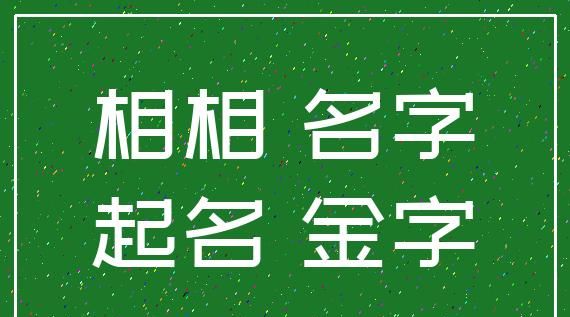 五行金字最旺的字取名,五行属金寓意最好的字男孩名字图5