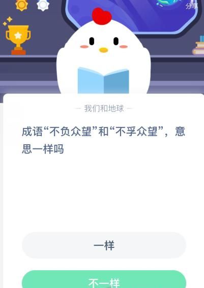 不孚众望的意思,不孚众望是什么意思图2