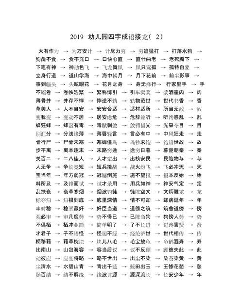 成语接龙大全四字成语,成语接龙最难的四字词语图1