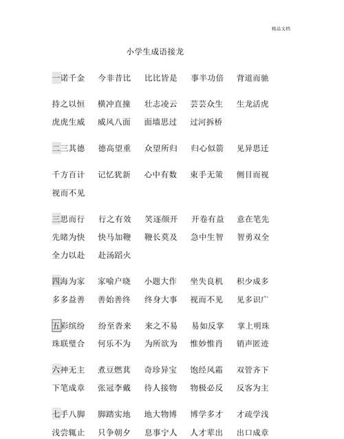 成语接龙大全四字成语,成语接龙最难的四字词语图2