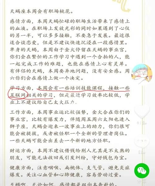 深度解析天蝎女陶白白,陶白白给天蝎座的建议图2