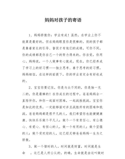 孩子成长寄语唯美八字,送给孩子的10字寄语图1