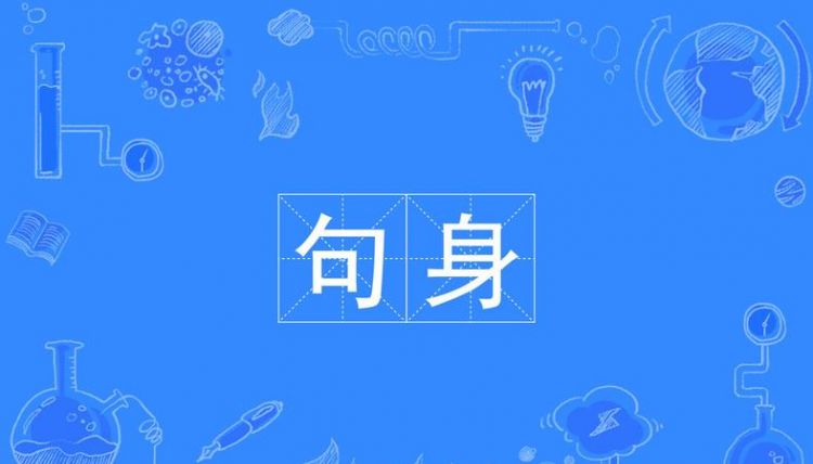 究竟的拼音,究竟的拼音图4