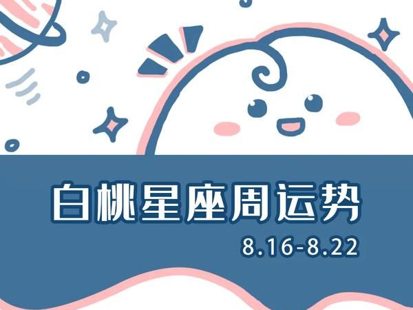 陶白白星座运势分析,陶白白星座分析图1