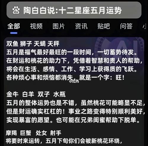 陶白白星座运势分析,陶白白星座分析图4