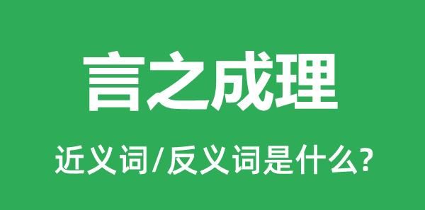 岂有此理的拼音,不攻自破的拼音加意思图4