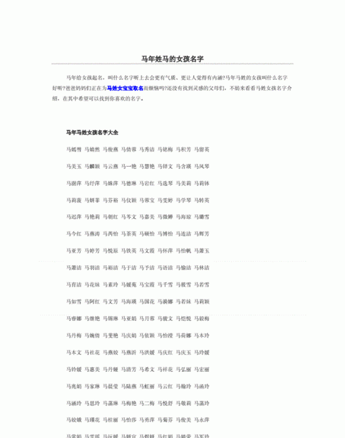 马姓男孩取名字大全集,马姓男孩名字大全文库个性图1