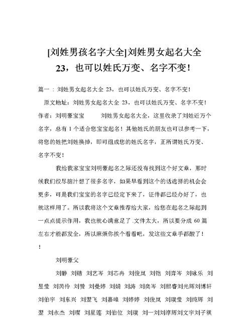 姓刘的名字怎么取,姓刘的应该取什么名字好听一点男孩图1