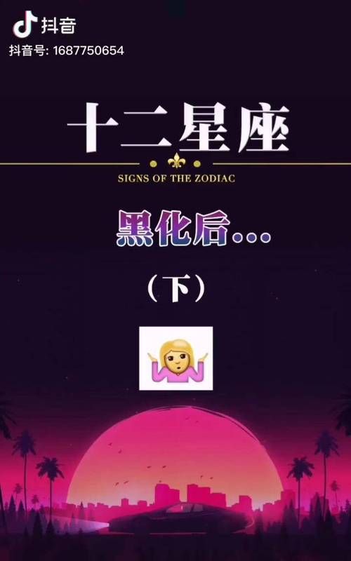 十二星座谁黑化最狠,十二星座黑化最恐怖的星座图片图2