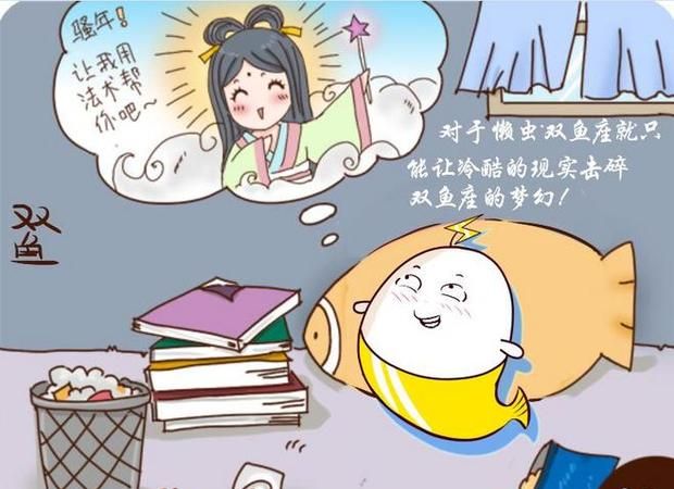 什么星座最懒最笨,最懒的星座是哪个星座?图2