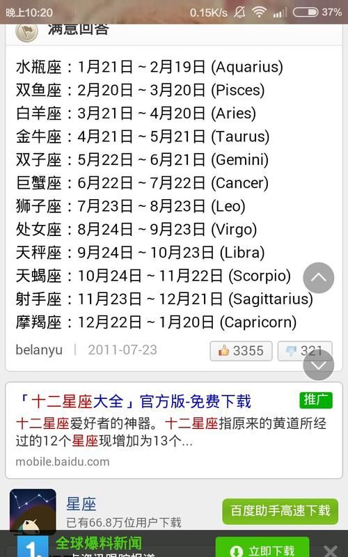 -2月的星座,农历2月16日出生的是什么星座图3