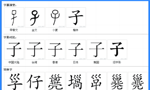 子的笔画怎么写,子字的笔顺图3