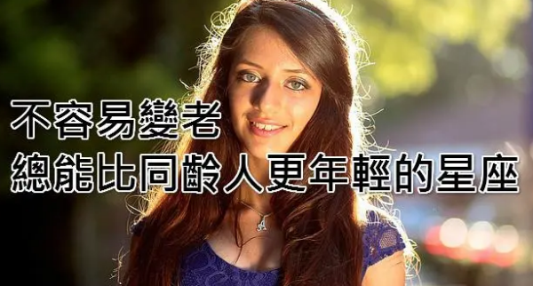 最不容易衰老的星座女,公认最美三大星座女图6