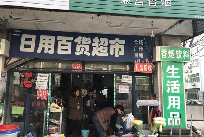 百货商店名字店名大全集,百货网店名字大全 起名网图1