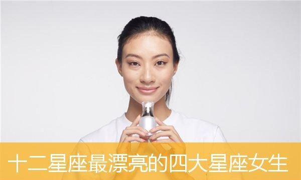 最完美长相星座女,谁是长相最美的星座女生图片图2