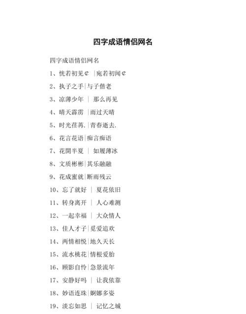 四个字情侣网名,四个字的情侣网名优雅好听的网名图1