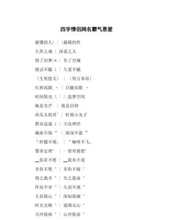 四个字情侣网名,四个字的情侣网名优雅好听的网名图4