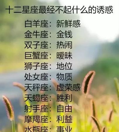 各个星座的缺点,十二星座缺点一览表 准到没朋友图1