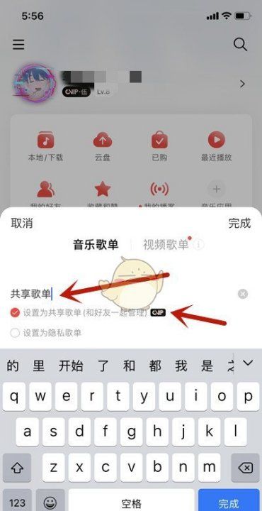 共享歌单名字,网易云和好友的共享歌单别人看得到吗图4