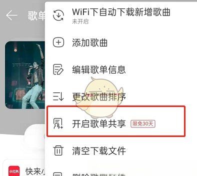 共享歌单名字,网易云和好友的共享歌单别人看得到吗图9