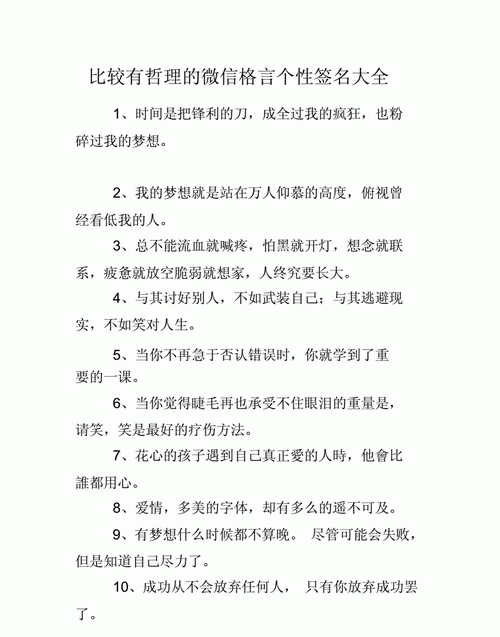 网络签名个性句子,个性签名短句最火8字图3