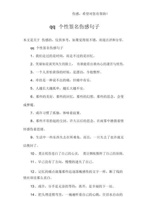 网络签名个性句子,个性签名短句最火8字图4