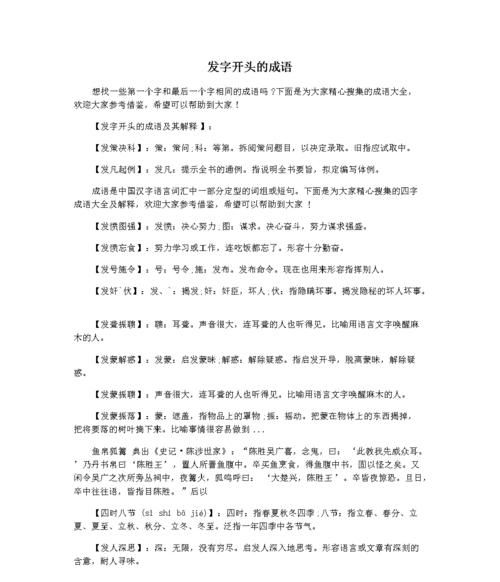 余字开头的成语,余开头的四字成语大全四个字图3