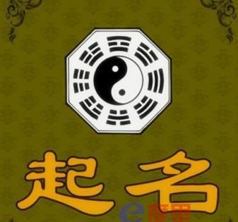 取名网生辰八字分析,周易取名网生辰八字免费测名图4