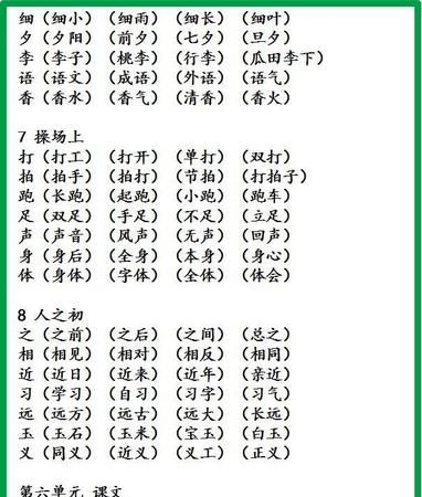 瀚组词,浩瀚的瀚组词四字词语图3