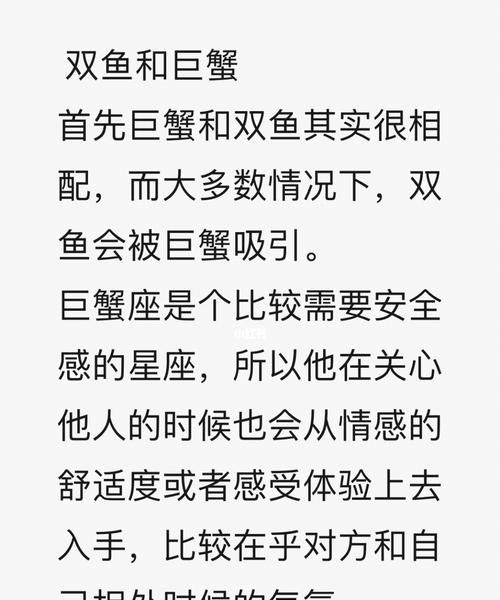 双鱼和巨蟹超恩爱,双鱼座男与巨蟹座女相配吗图6