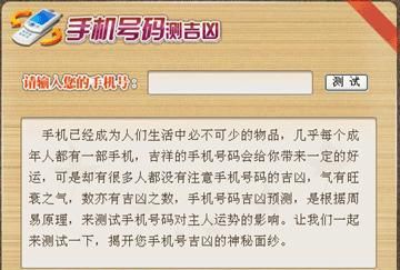 qq号码测吉凶号令天下,手机吉祥号码吉凶测试查询图4