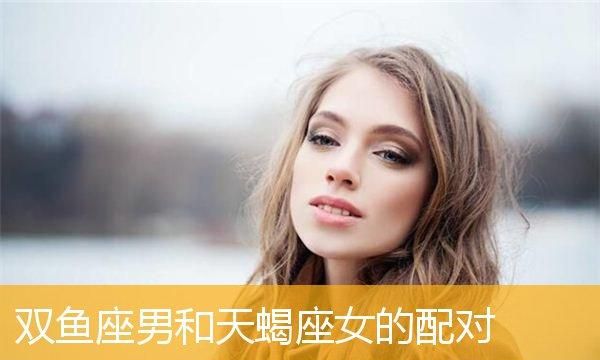 主动吻天蝎男的后果的双鱼女,主动吻天蝎男的后果的双鱼女图1