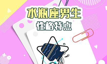 水瓶座男生长相俊美,最风流倜傥的星座是什么星座女图5