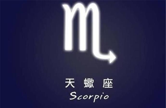 天蝎座永久的幸运数字6个,天蝎座的人,幸运数字和幸运颜色是什么?图8