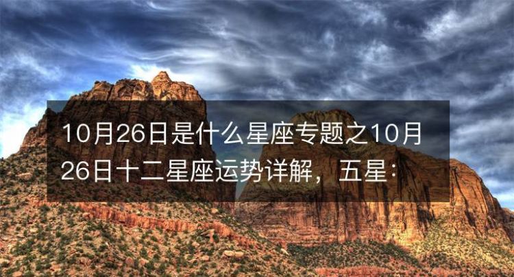 2星座运势今日运势查询,2020木星换座十二星座的运势有何改变呢图1