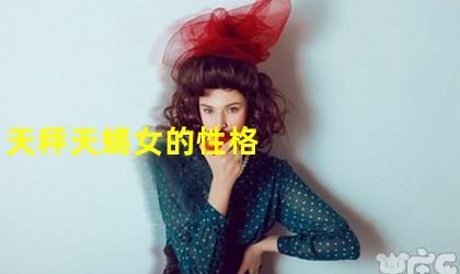 天秤女天蝎女哪个受欢迎,哪个星座女生最受欢迎?图4